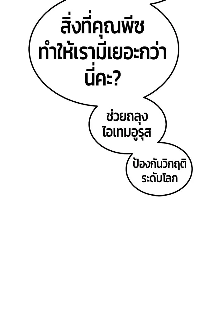 +99 ท่อนไม้พร้อมบวก ตอนที่ 20 ผู้เล่นปนเปื้อน vs พีซ (9) รูปที่ 359