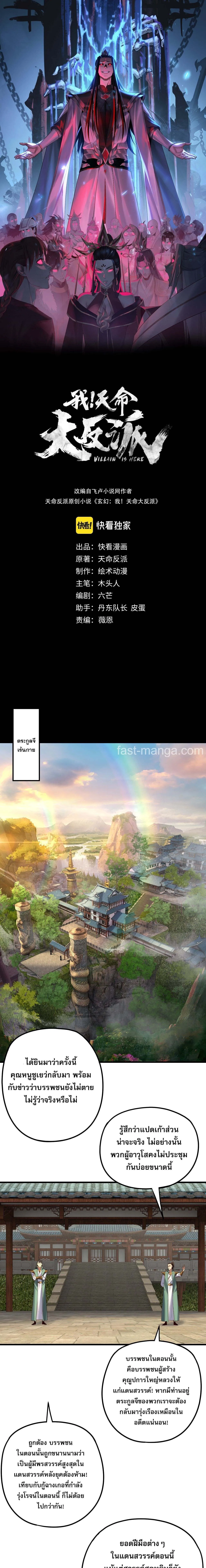 I Am the Fated Villain ตอนที่ ตอนที่ 258 รูปที่ 1