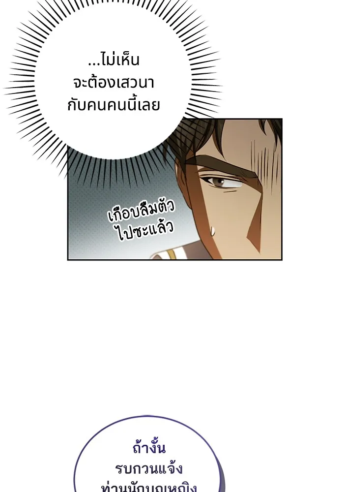 ทางหลุดพ้นของนักบุญลวง ตอนที่ 32 รูปที่ 28