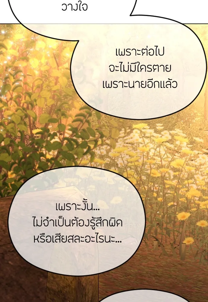 วิธีหนีตายจากนิยายโรคจิต ตอนที่ 44 รูปที่ 74