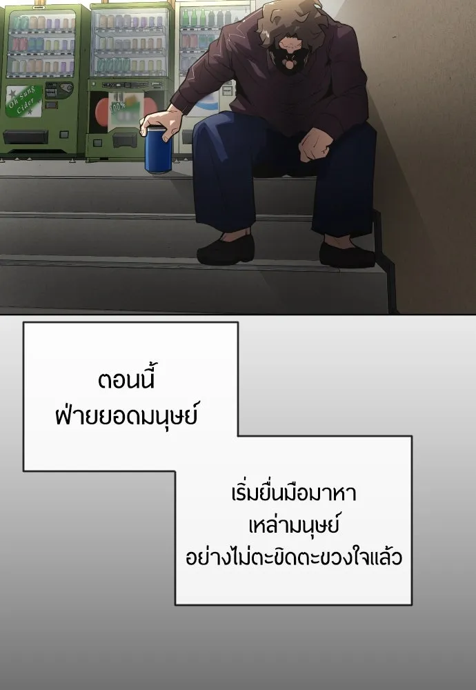 ยุคแห่งยอดมนุษย์ ตอนที่ 12 รูปที่ 50