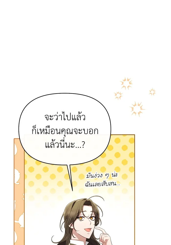 อยู่ดี ๆ ก็มีนางเอกนิยายเป็นเพื่อนบ้าน ตอนที่ 42 รูปที่ 77