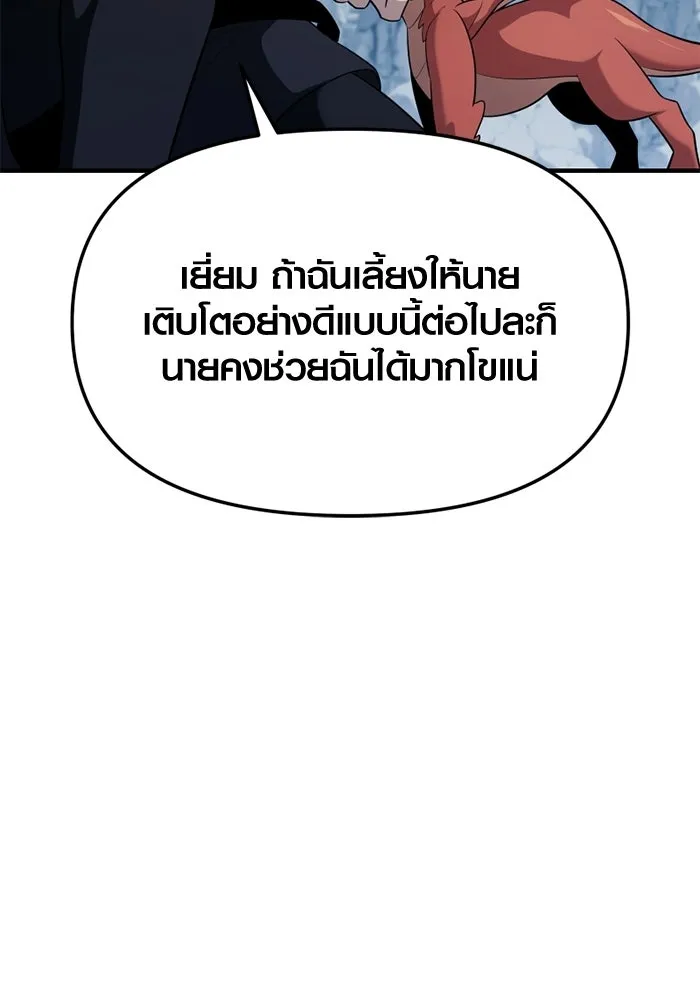 พลิกชะตาคว้าไอเทมระดับเทพ ตอนที่ 58 คดีการหายตัวในรั้วอคาเดมี่ (2) รูปที่ 91