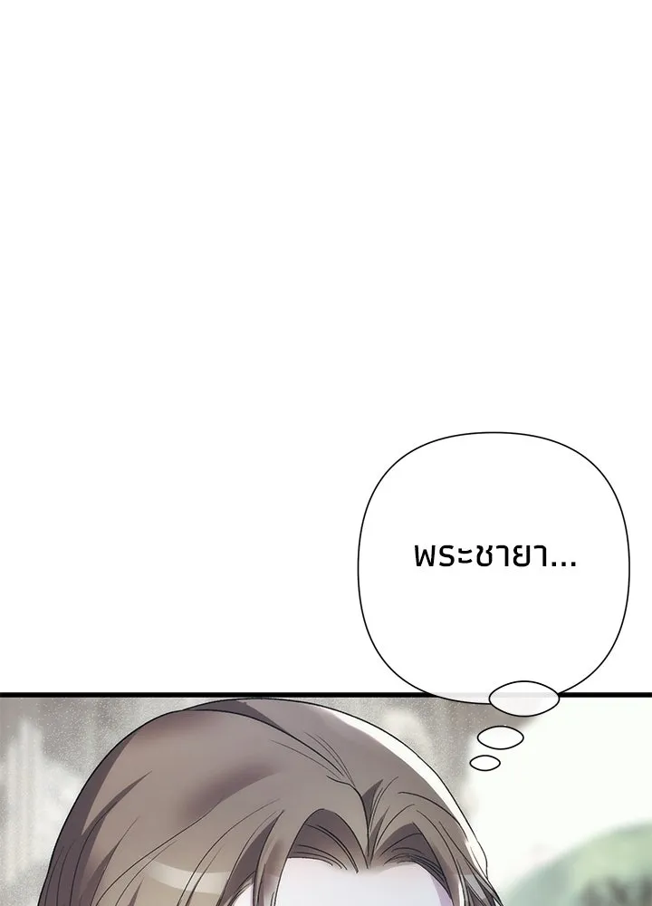 องค์ชายผู้อื้อฉาว ตอนที่ 123 (จบซีซัน 3) รูปที่ 43