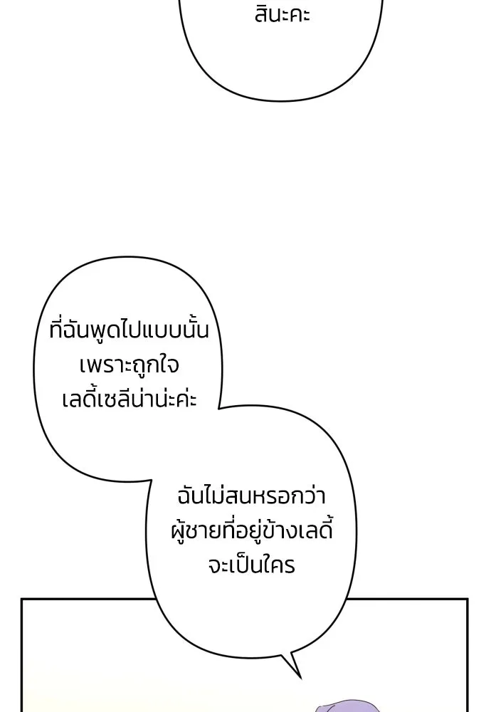 ฉันจะจีบท่านดยุกแดนเหนือ ตอนที่ 50 รูปที่ 5