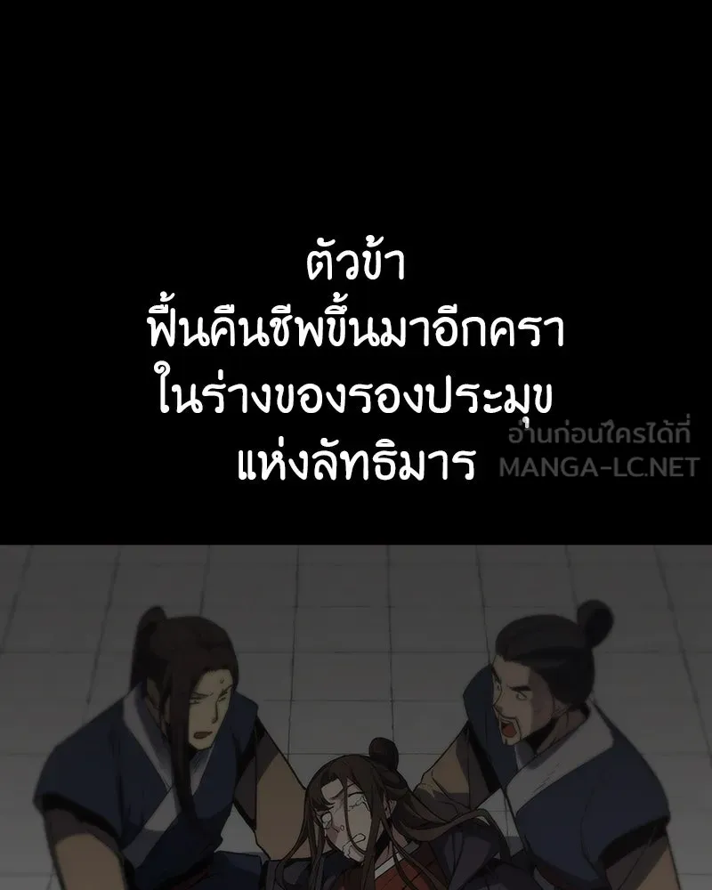 เกิดอีกทีเป็นว่าที่ประมุขลัทธิมาร ตอนที่ 127.5 รูปที่ 30