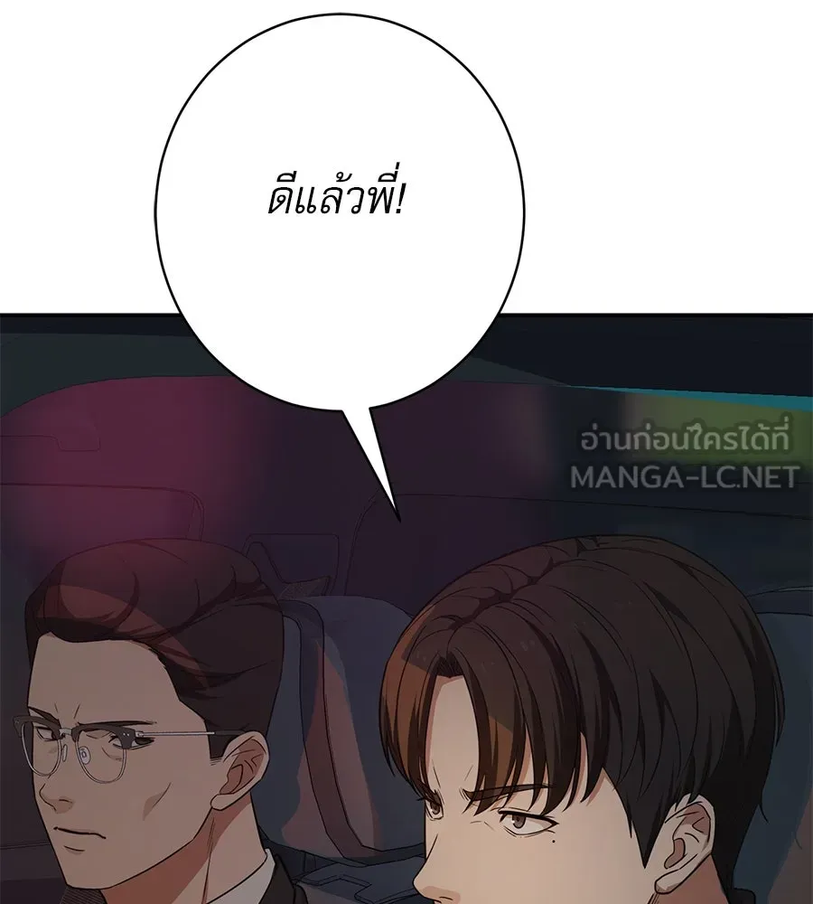 คอลเซ็นเตอร์เปลี่ยนชีวิต ตอนที่ 13 พันธมิตร รูปที่ 237