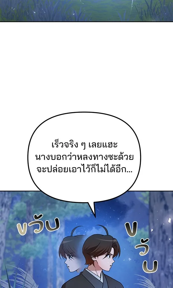 พอแล้วขันที อยากมีเจ้าโลก ตอนที่ 40 รูปที่ 119