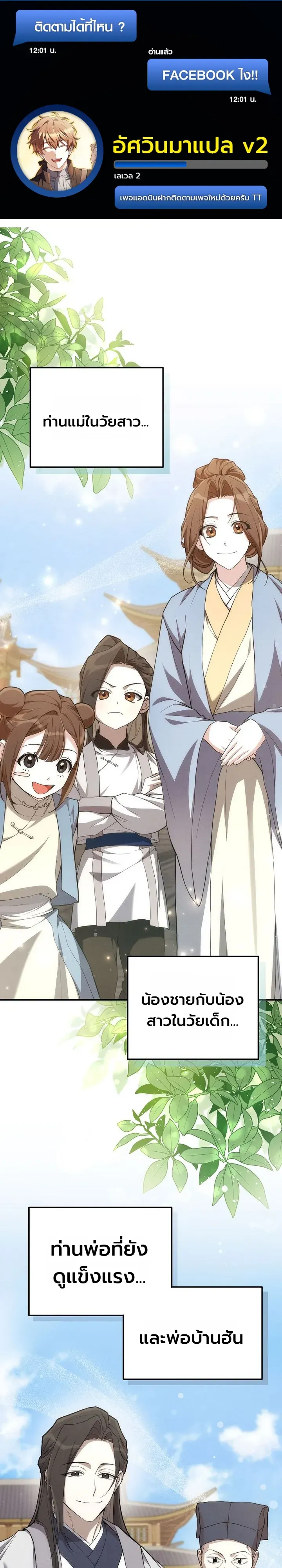 Third-Rate Martial Family Becomes the Best Under Heaven ข_าเน_ยแหละ จะพาตระก_ลช_นสามเป_นหน_งในใต_หล_า_ ตอนที่ ตอนที่ 2 รูปที่ 1
