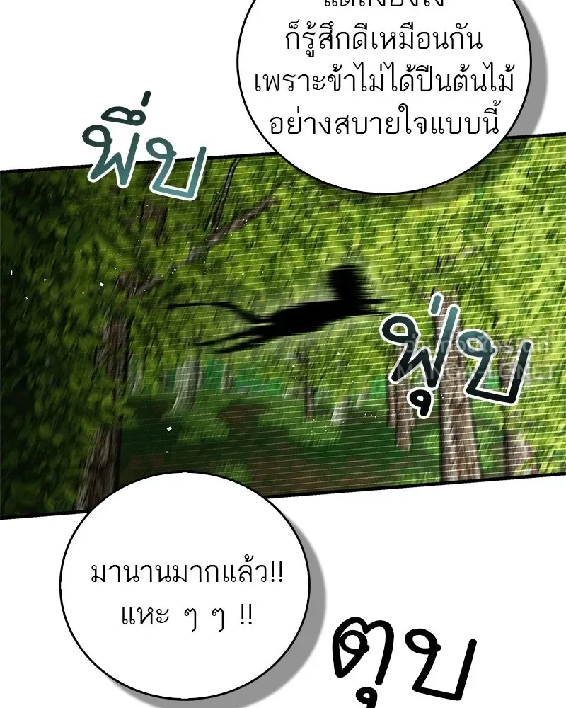 สุดยอดเทรนเนอร์แห่งยุทธภพ ตอนที่ 79 เจ้าลิง ริงริง รูปที่ 42