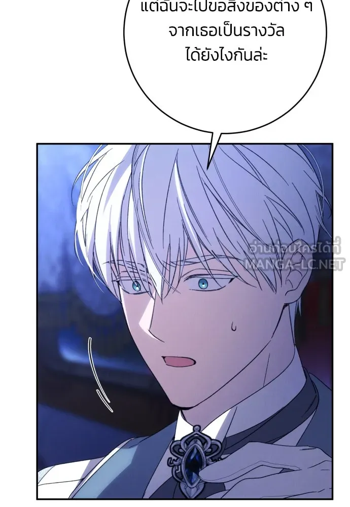 ฉันจะจีบท่านดยุกแดนเหนือ ตอนที่ 90 รูปที่ 87