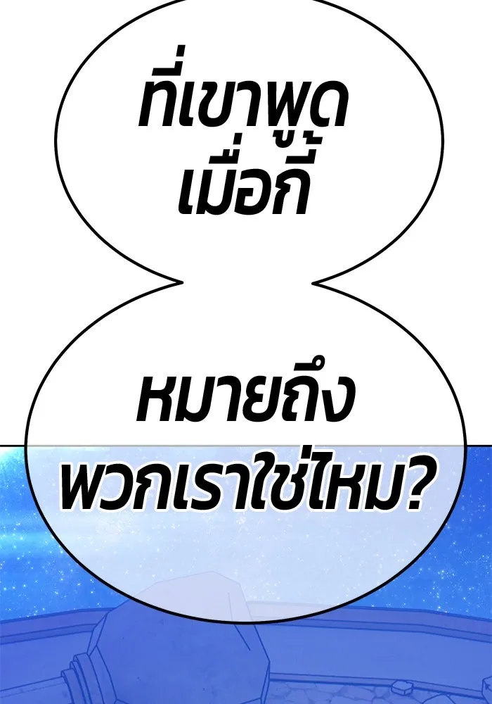 +99 ท่อนไม้พร้อมบวก ตอนที่ 32 ศัตรูที่แข็งแกร่งที่สุด (5) รูปที่ 314