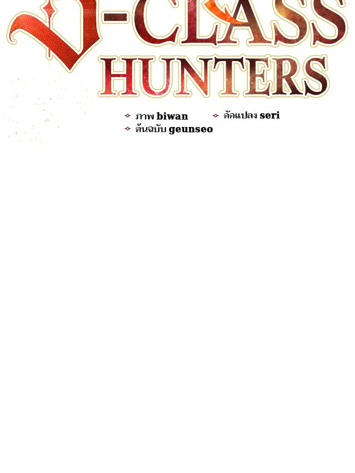 My S-Class Hunters ตอนที่ 27 เจรจา 5 กิลด์ รูปที่ 13