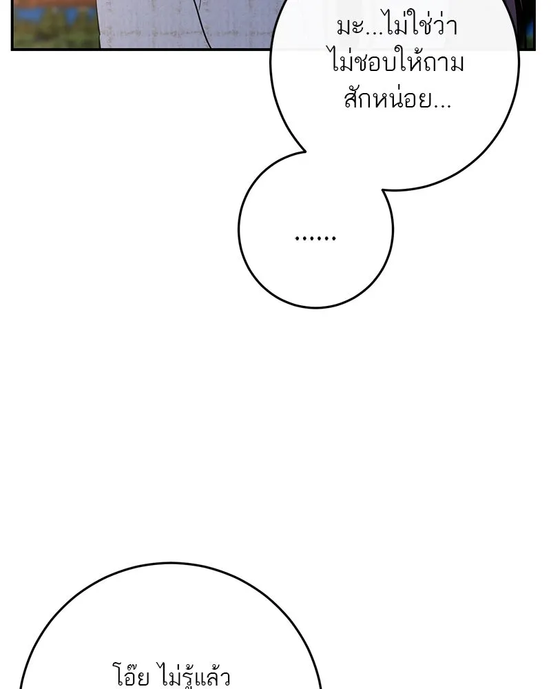 ตำนานเทพธิดาตกสวรรค์ ตอนที่ 60 รูปที่ 50