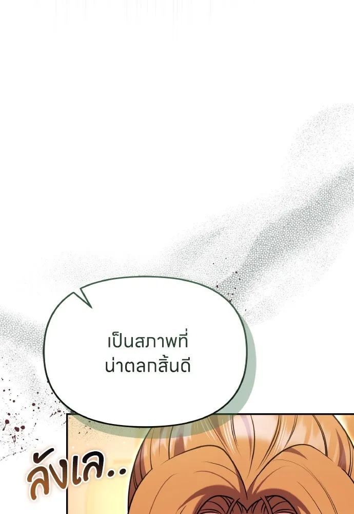 ข้าเนี่ยนะเป็นพระสนม ตอนที่ 129 ถ้าไม่ใช่แค่สมมุติ รูปที่ 23