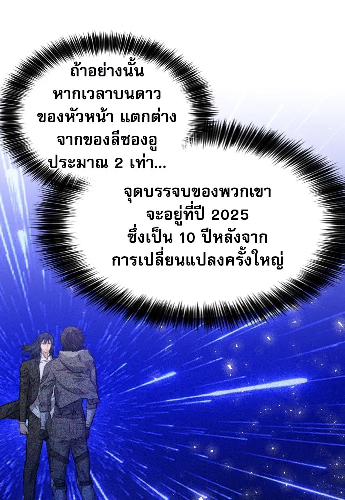 ดรูอิดแห่งสถานีโซล ตอนที่ 172 รูปที่ 20