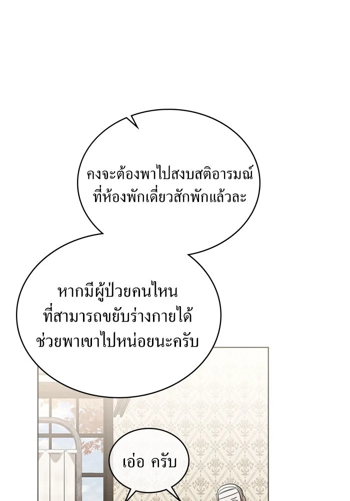 กู้ชีวิตลิขิตท่านเอิร์ล ตอนที่ 32 รูปที่ 52