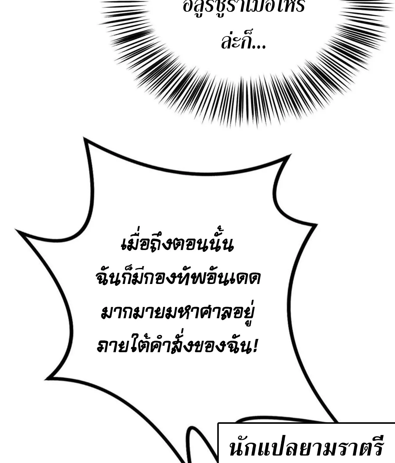 Unparalleled in the Online Gaming World ยอดคน ณ โลกออนไลน_ ตอนที่ ตอนที่ 47 รูปที่ 45