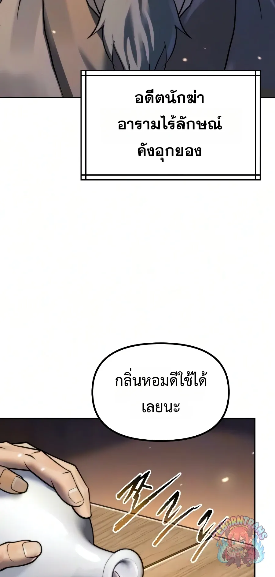 Chronicles of the Demon Faction ตำนานการเก_ดใหม_ในล_ทธ_มาร ตอนที่ ตอนที่ 169 รูปที่ 15