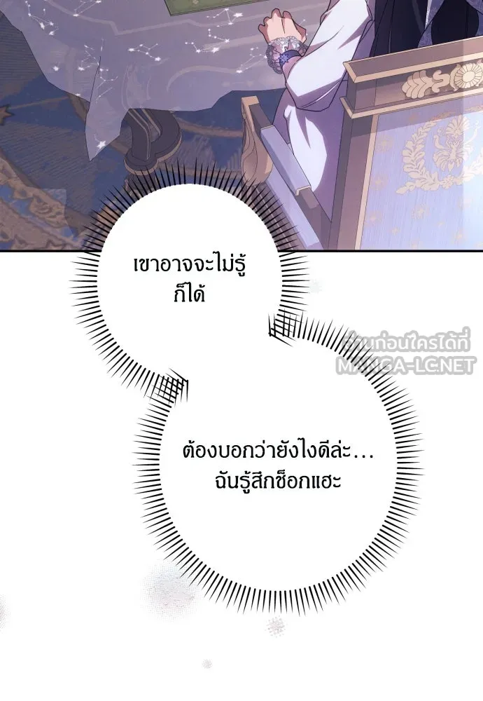 ฉันจะจีบท่านดยุกแดนเหนือ ตอนที่ 60 รูปที่ 6