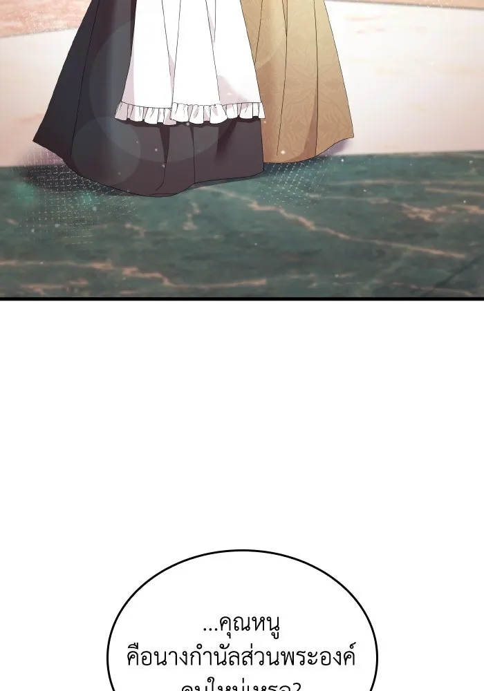 ทำแบบนี้ไม่ได้เพคะ องค์ชาย ตอนที่ 14 รูปที่ 104