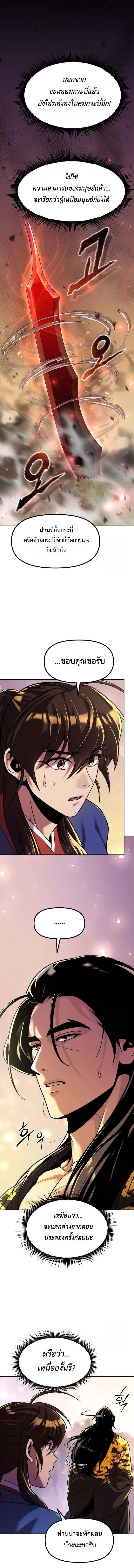 Chronicles of the Demon Faction ตำนานการเก_ดใหม_ในล_ทธ_มาร ตอนที่ ตอนที่ 114 รูปที่ 9