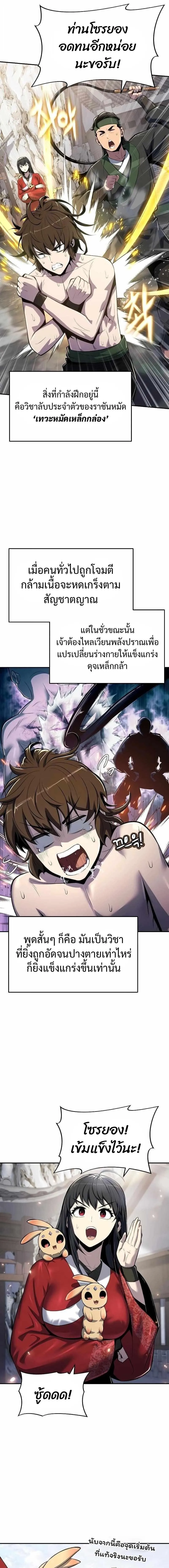 The Poison Master of Sacheon Tang Clan สาราน_กรมส_ตว_พ_ษของสตร_มเมอร_ผ_เก_ดใหม_ในต_างโลก ตอนที่ ตอนที่ 49 รูปที่ 5