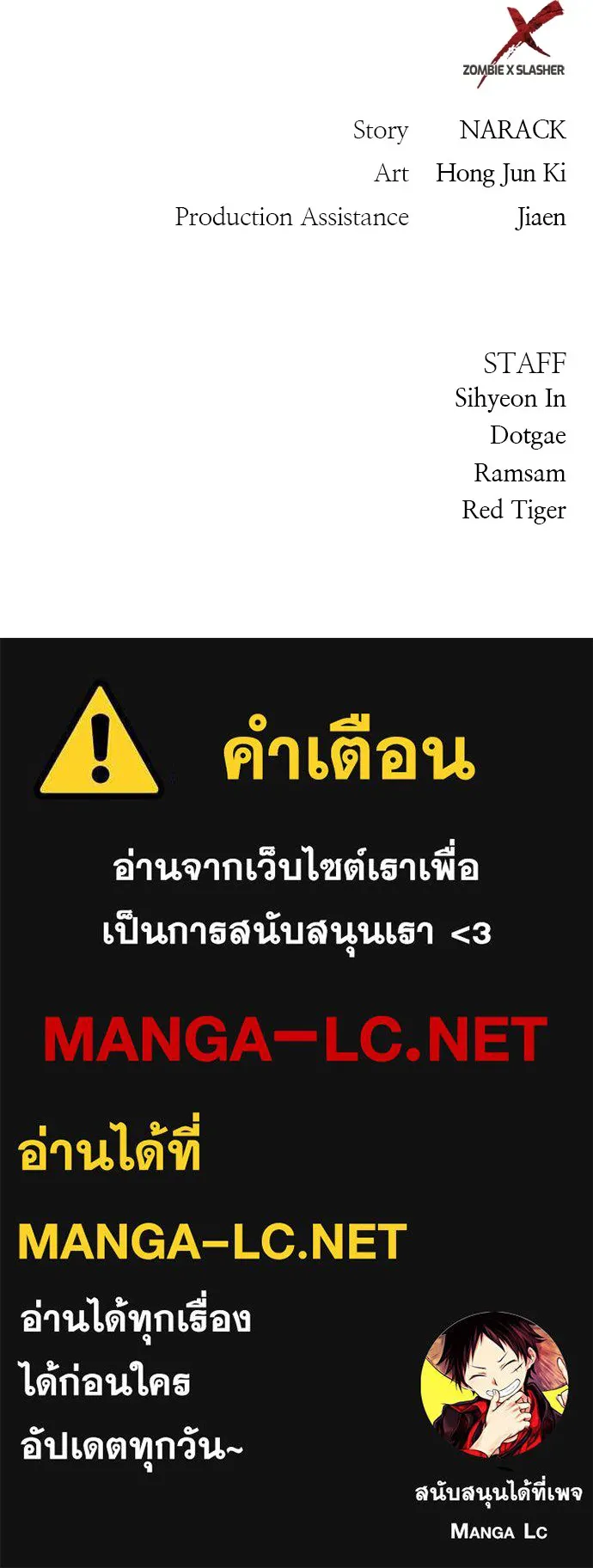 Zombie X Slasher ตอนที่ 7 รูปที่ 177