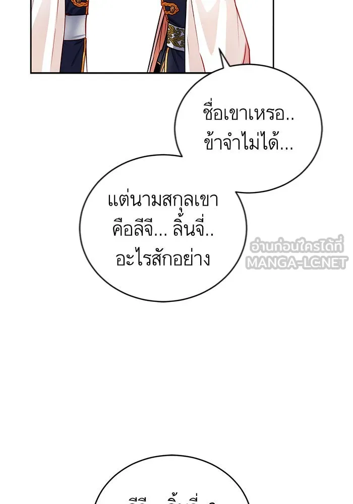 บุตรีดยุกขอไม่แต่งงานbrกับหนุ่มในฝัน ตอนที่ 3 รูปที่ 123