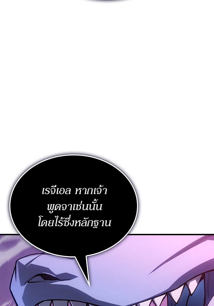 เกิดใหม่พร้อมพลังแห่งราชัน ตอนที่ 138 รูปที่ 22