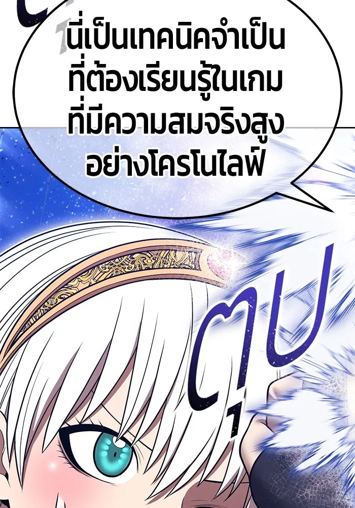 +99 ท่อนไม้พร้อมบวก ตอนที่ 36 ผู้เล่นในตำนาน รูปที่ 160