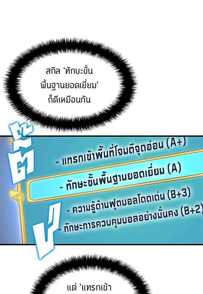 นักเตะแข้งสวรรค์ ตอนที่ 49 รูปที่ 46