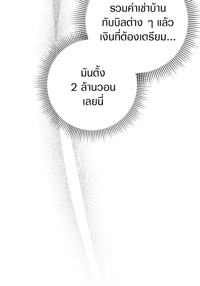 เชื่อเถอะ ฉันเป็นฮันเตอร์ห่วยแตก ตอนที่ 21 รูปที่ 76