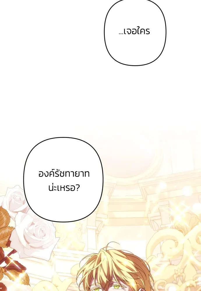 ฉันจะจีบท่านดยุกแดนเหนือ ตอนที่ 41 รูปที่ 4