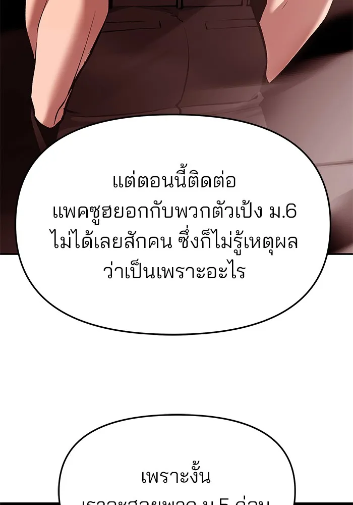 เลวฟาดเลว ตอนที่ 40 รูปที่ 127