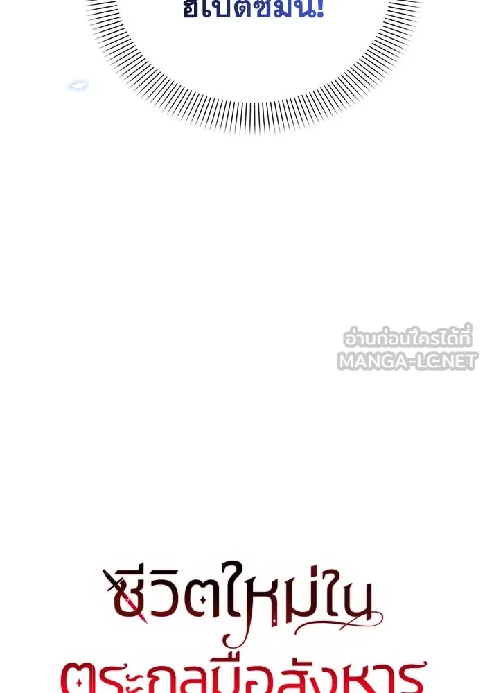 ชีวิตใหม่ในตระกูลมือสังหาร ตอนที่ 12 รูปที่ 18