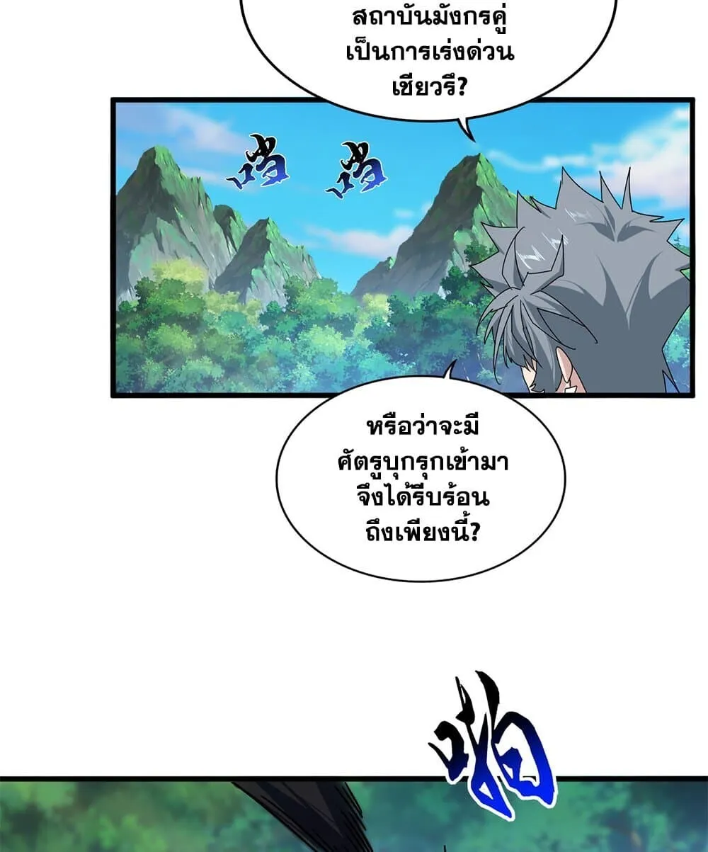 Magic Emperor ราชาจอมเวทย_ ตอนที่ ตอนที่ 861 รูปที่ 11