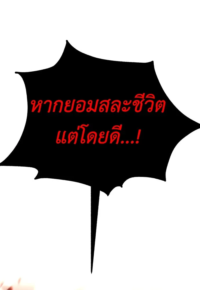ไอ้เพลเยอร์นั่น ฉันฆ่ามันเอง ตอนที่ 40 รูปที่ 220