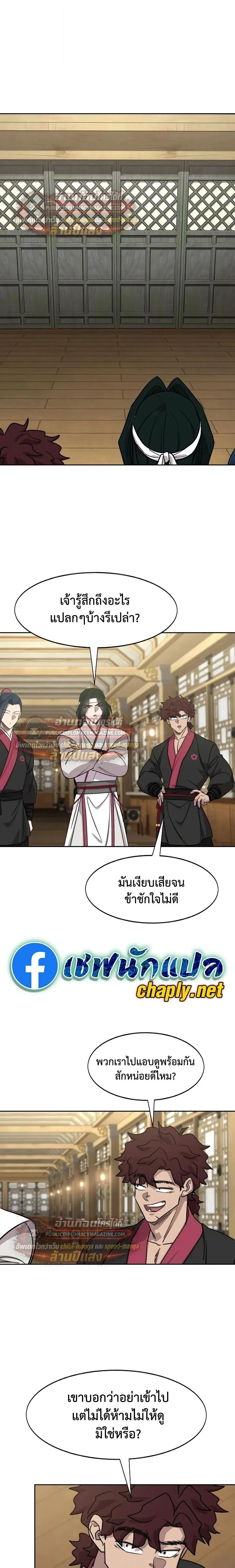 Return of the Flowery Mountain Sect หวนค_นส_ฮวาซาน ตอนที่ ตอนที่ 163 รูปที่ 21