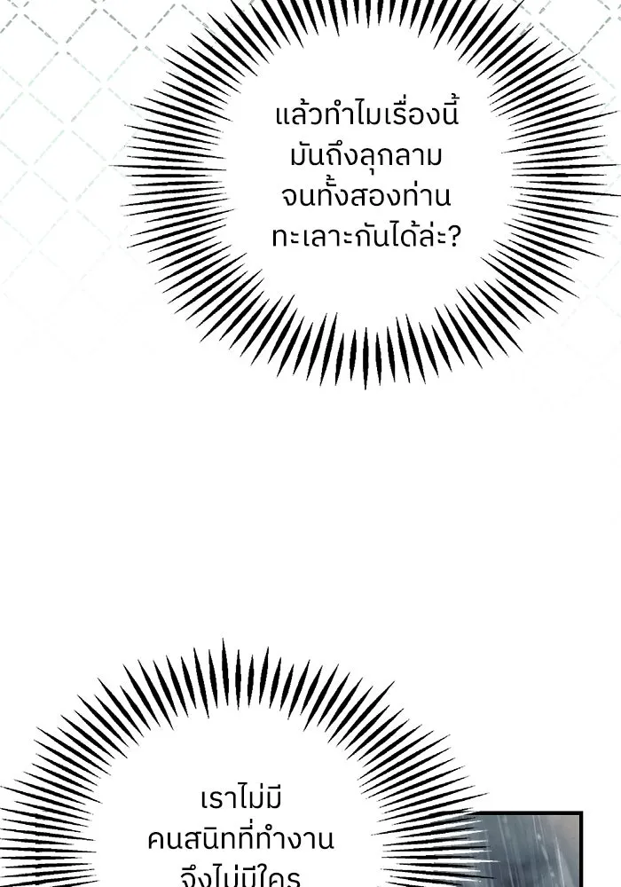 ครอบครัวสามีเห็นทีจะคลั่งรัก ตอนที่ 109 รูปที่ 70