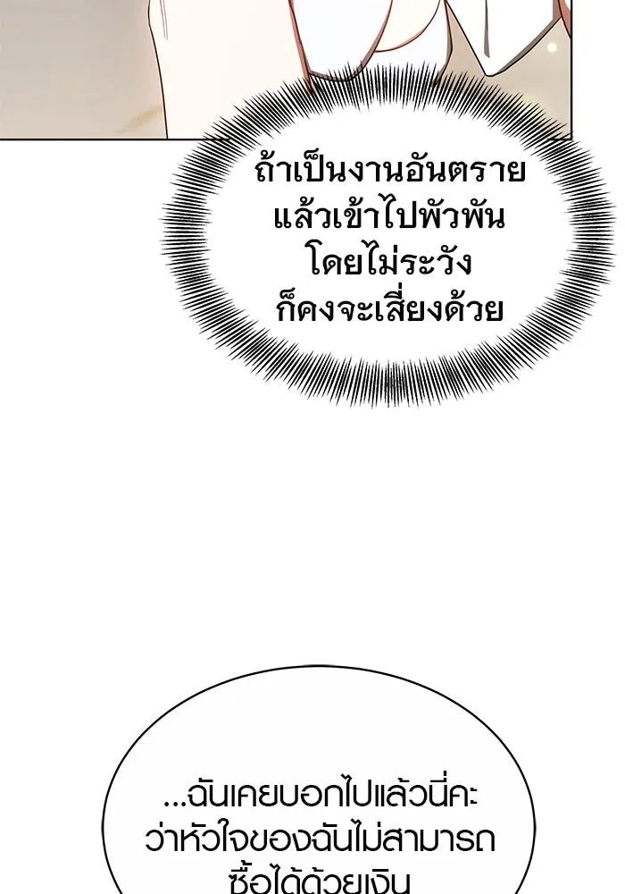 เหตุผลที่ฉันนอกใจ ตอนที่ 41 รูปที่ 88