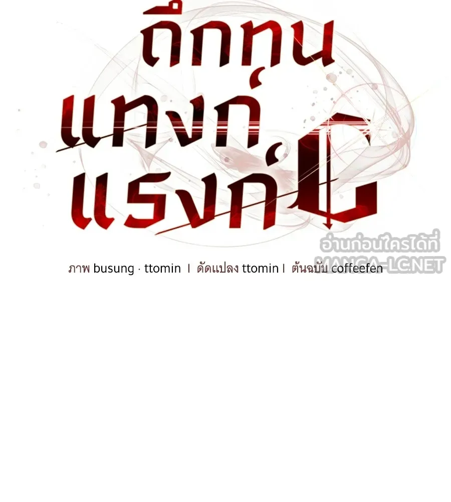 ถึกทนแทงก์แรงก์ C ตอนที่ 28 รูปที่ 57