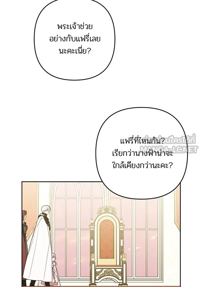 หนูน้อยทรราช ตอนที่ 52 รูปที่ 45