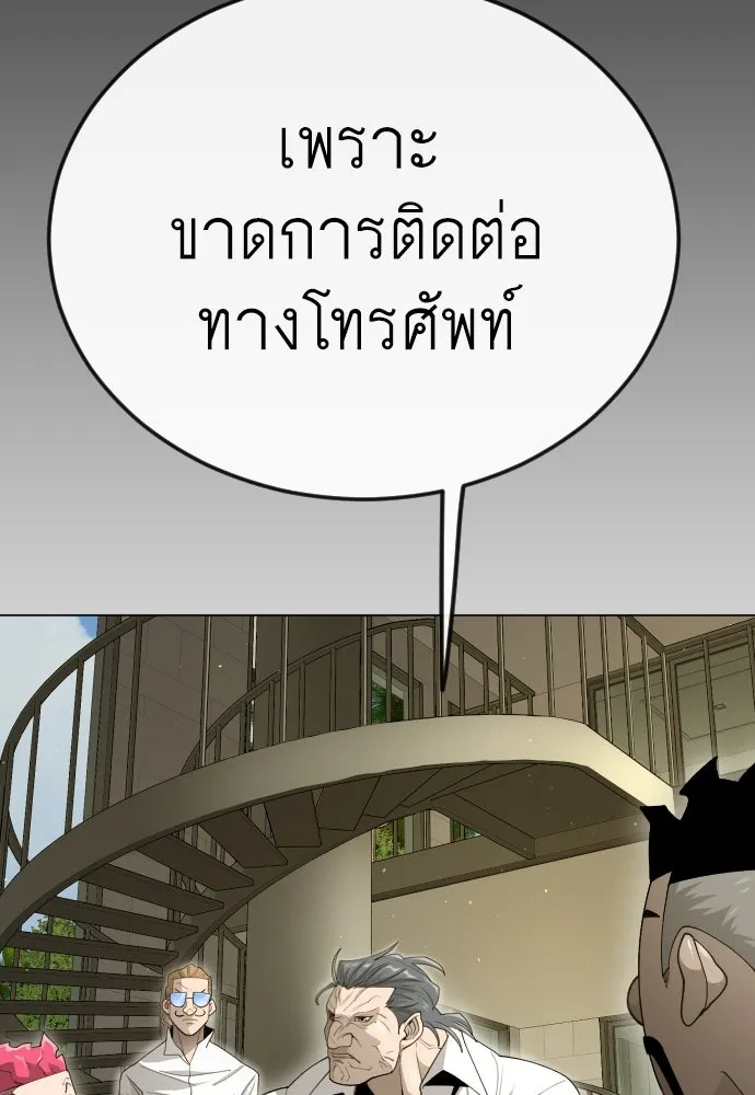 ยุคแห่งยอดมนุษย์ ตอนที่ 97 รูปที่ 122