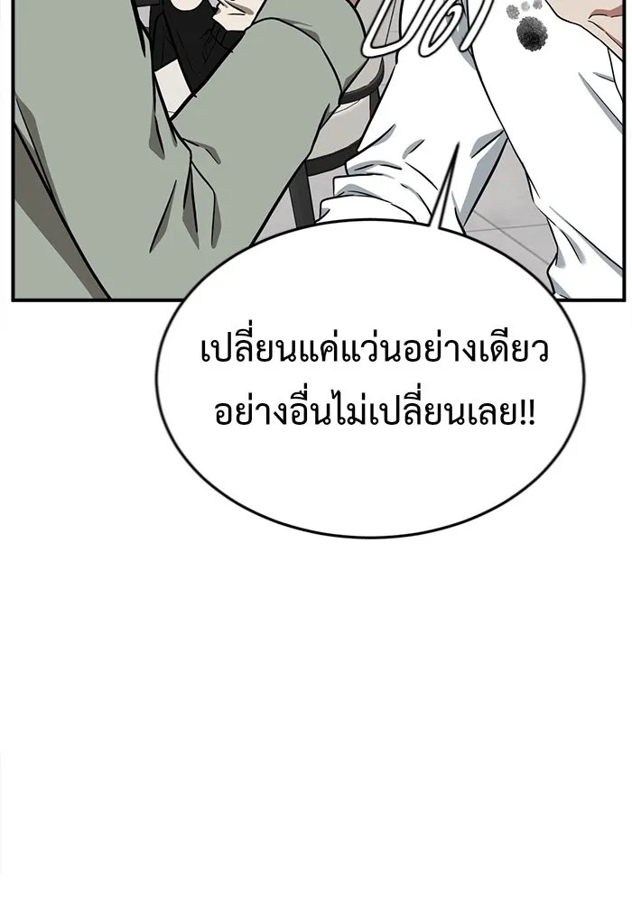 ช่วยเปลี่ยนฉันที ตอนที่ 102. ชูดูนา 1 รูปที่ 88