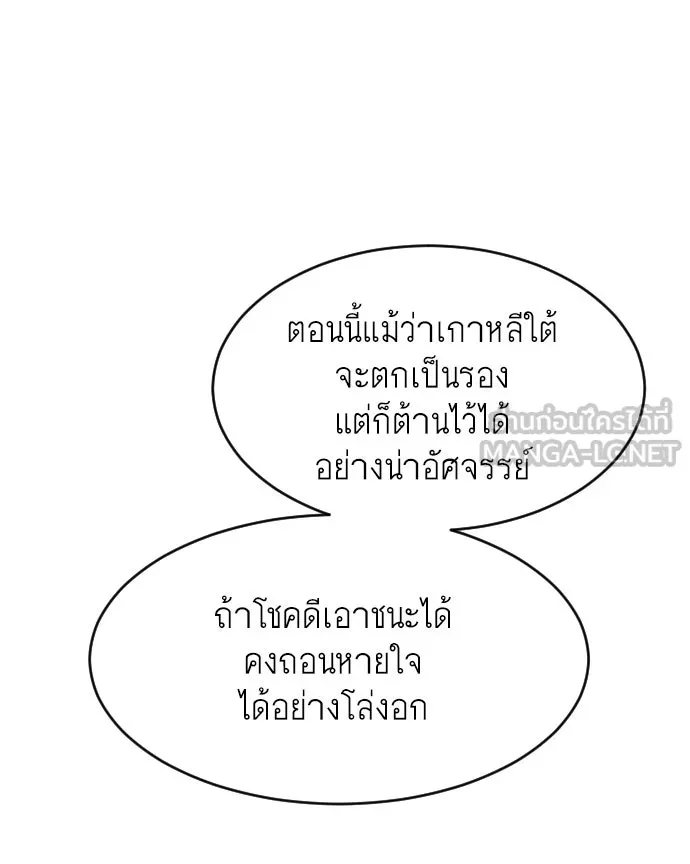 ยุคแห่งยอดมนุษย์ ตอนที่ 72 รูปที่ 90