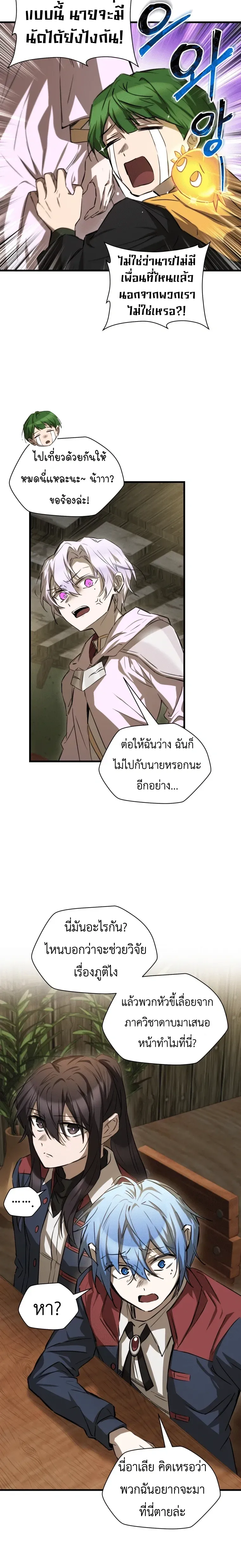 Helmut_ The Forsaken Child ตอนที่ ตอนที่ 122 รูปที่ 15