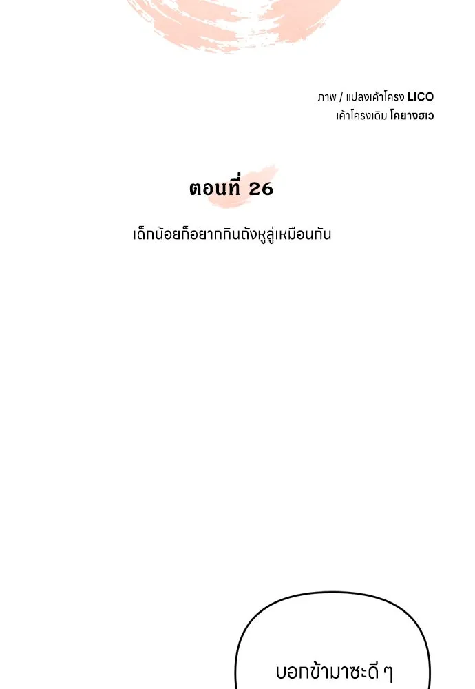 ข้าเนี่ยนะเป็นพระสนม ตอนที่ 26 เด็กน้อยก็อยากกินถังหูลู่เหมือ รูปที่ 20