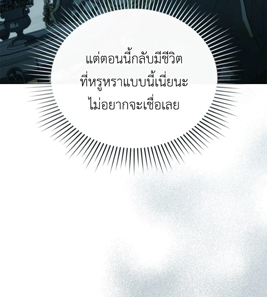 เล่ห์รักชนชั้นสูง ตอนที่ 4 รูปที่ 10