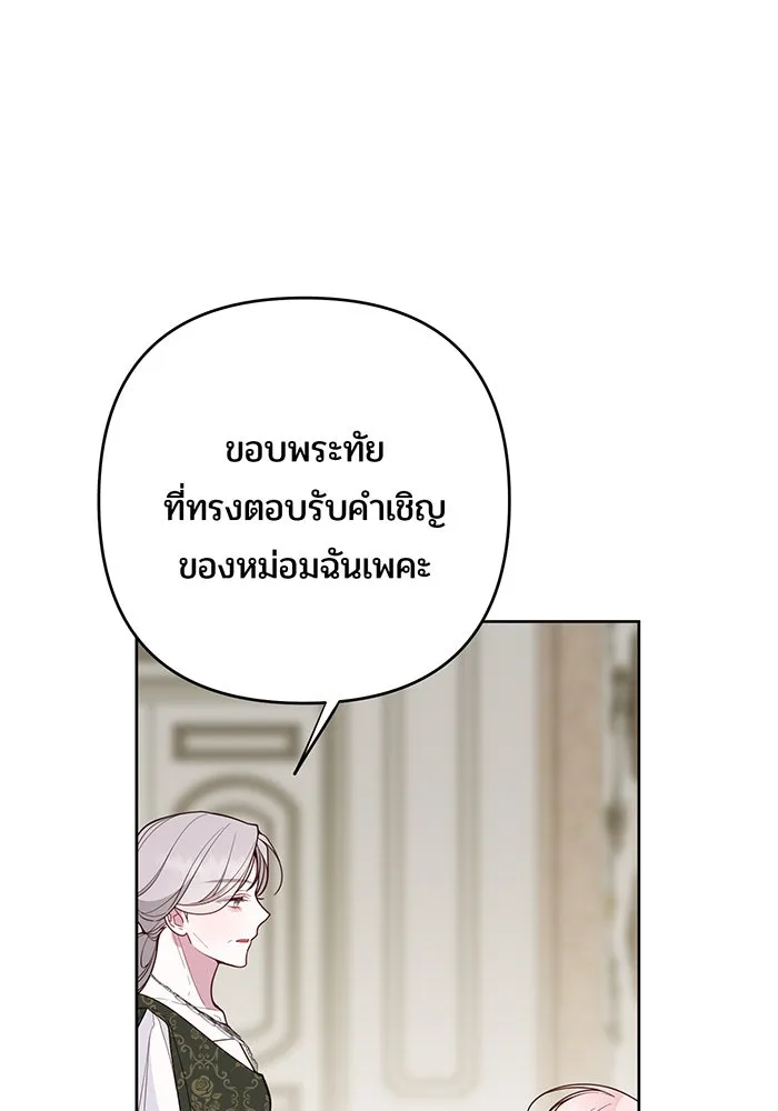 หนูน้อยทรราช ตอนที่ 94 รูปที่ 17